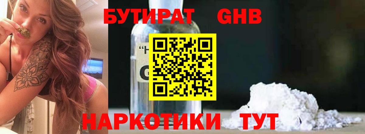 Бутират бутик  Вход с VPN  Надым 