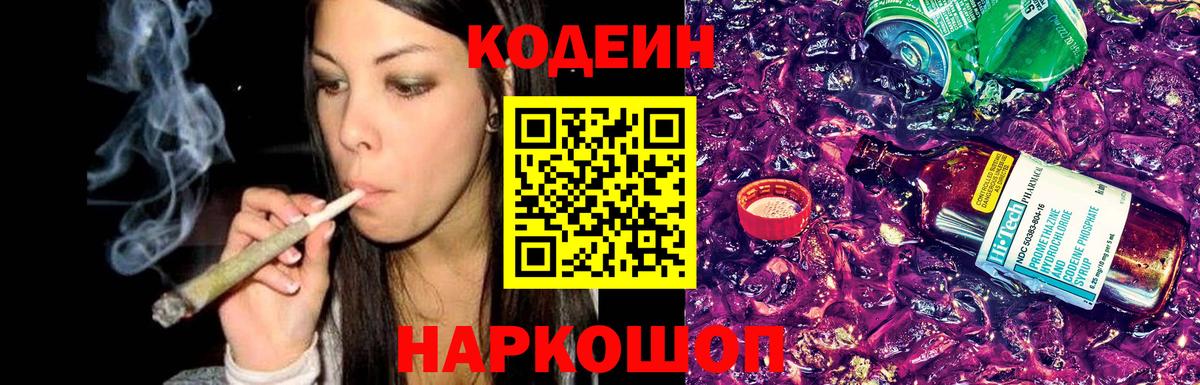 Codein Purple Drank  Кодеин напиток Lean (лин)  Надым  Вход с VPN 