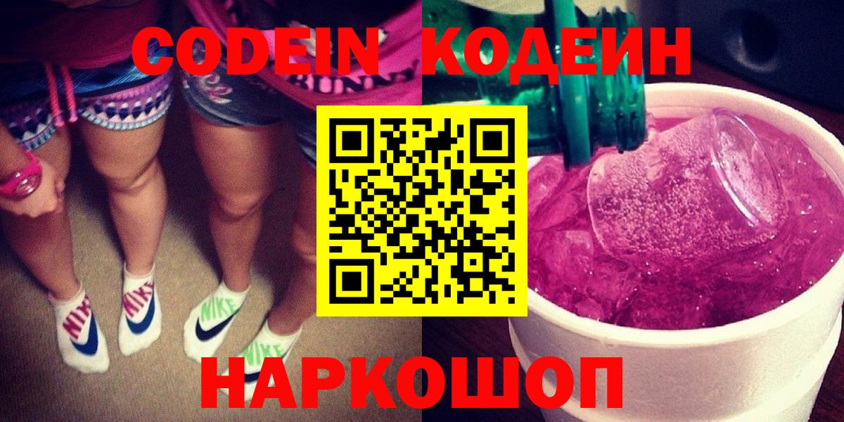 Codein Purple Drank Надым