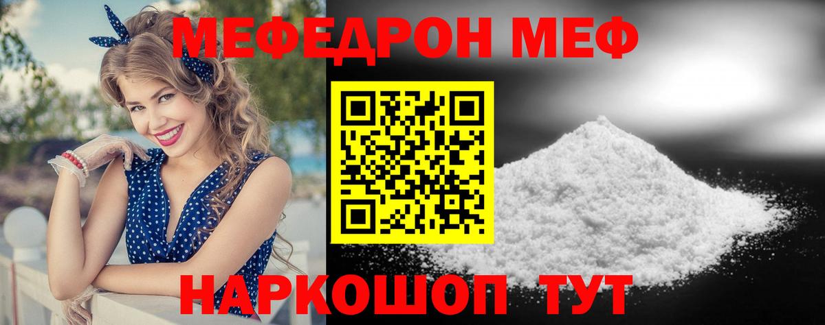 Меф мука Надым