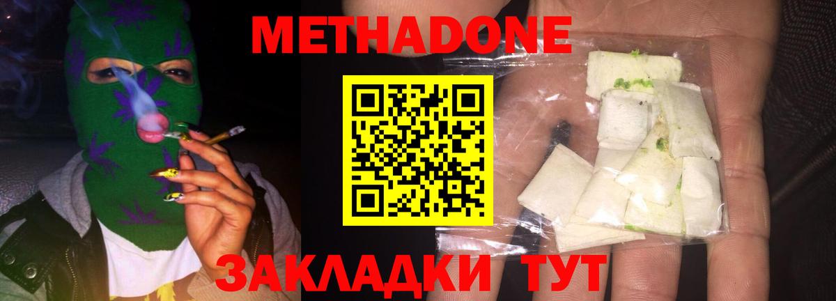 МЕТАДОН кристалл  Вход с VPN  Надым  МЕТАДОН мёд 